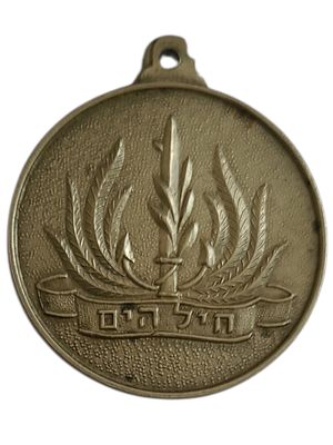 ישראל מדליון בנושא צבא "חיל הים - יועד 25.4.82" בקוטר 35 מ"מ במשקל 15.54 גרם