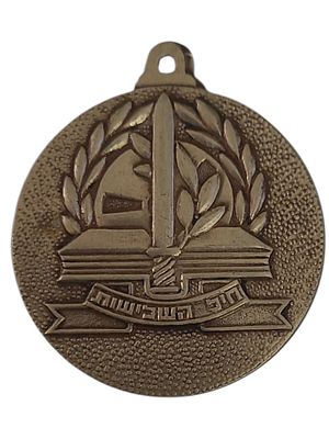 ישראל מדליון בנושא צבא "חיל השלישות" בקוטר 35 מ"מ במשקל 15.78 גרם