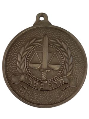 ישראל מדליון בנושא צבא "חיל כללי" בקוטר 35 מ"מ במשקל 14.9 גרם