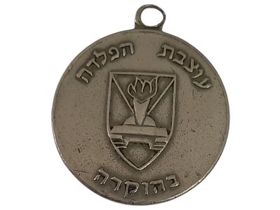 ישראל מדליון בנושא צבא "עוצבת הפלדה בהוקרה" בקוטר 35 מ"מ במשקל 14.72 גרם