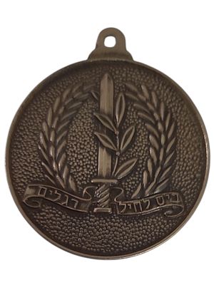 ישראל מדליון בנושא צבא "בי"ס לחיל רגלים" בקוטר 35 מ"מ במשקל 15.24 גרם