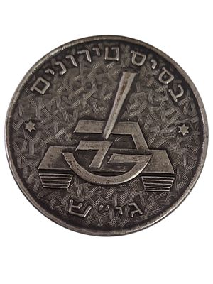 ישראל מדליון בנושא צבא "בסיס טירונים גי"ש" בקוטר 35 מ"מ במשקל 14.89 גרם
