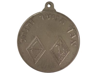 ישראל מדליון בנושא צבא "אגף הנוער והנחל" בקוטר 35 מ"מ במשקל 15.44 גרם