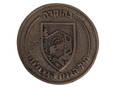 ישראל מדליה בנושא צבא "בהוקרה חיל הגנת הגבולות" בקוטר 58 מ"מ במשקל 54.99 גרם