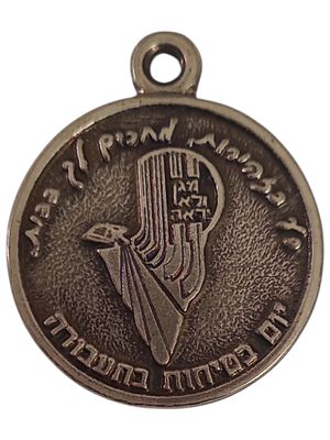 ישראל מדליון בנושא צבא "יום בטיחות בתעבורה" בקוטר 35 מ"מ במשקל 12.08 גרם