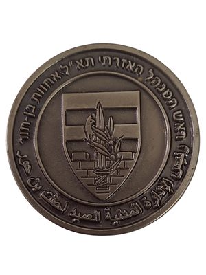 ישראל מדליה בנושא צבא "ראש המנהל האזרחי תא"ל אחחות בן-חור" בקוטר 50 מ"מ במשקל 36.77 גרם