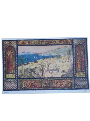 יודאיקה ישראל גלויה של זאב רבן "טבריה" בגודל 97*151 מ"מ