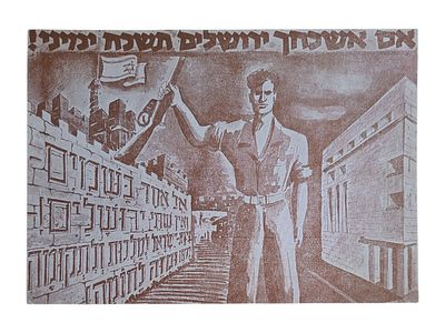 יודאיקה ישראל גלויה "ירושלים - ליום הולדתו ה-69 של זאב ז'בוטינסקי" בגודל 104*147 מ"מ