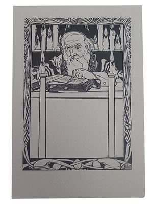 יודאיקה ישראל גלויה של משה ליליאן "שירי הגטו" בגודל 106*151 מ"מ