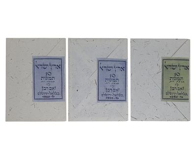 יודאיקה ישראל 3 מעטפות ו-9 הדפסים של זאב רבן בגודל 114*153 מ"מ