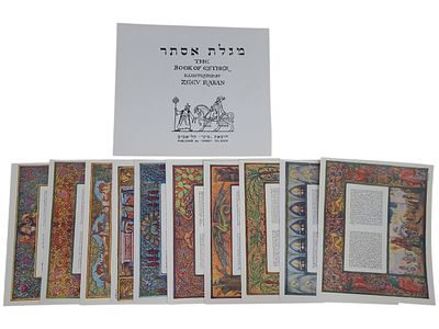 יודאיקה ישראל "מגלת אסתר" של זאב רבן. דף פתיחה בגודל 230*200 מ"מ. שאר הדפים בגודל 201*168 מ"מ 