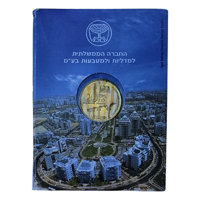 ישראל החברה למדליות ומטבעות אסימון 120 שנה למושבה ראשון לציון משנת 2002