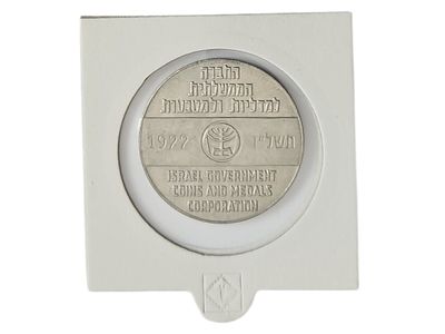 ישראל אסימון ברכה של החברה למדליות ומטבעות לישראל משנת 1977 "כוח לישראל" מניקל
