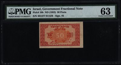 ישראל בנק ישראל שטר בעריך 50 פרוטה משנת 1952 P-10b אשכול זגגי במצב UNC מדורג 63 PMG