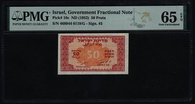ישראל בנק ישראל שטר בעריך 50 פרוטה משנת 1952 P-10C אשכול-נאמן במצב UNC מדורג PMG-65EPQ