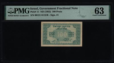 ישראל בנק ישראל שטר בעריך 100 פרוטה משנת 1952 P-11 קפלן-זגגי במצב UNC מדורג PMG-63 ירוק גב שחור