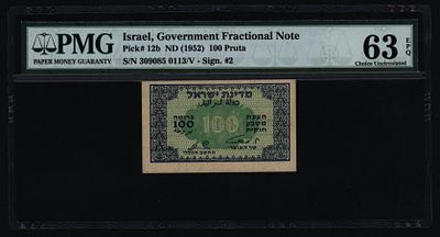 ישראל בנק ישראל שטר בעריך 100 פרוטה משנת 1952 P-12B אשכל-זגגי במצב UNC מדורג PMG-EPQ 63