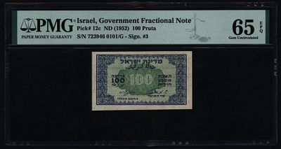 ישראל בנק ישראל שטר בעריך 100 פרוטה משנת 1952 P-12C אשכול-נאמן במצב UNC מדורג PMG-65EPQ