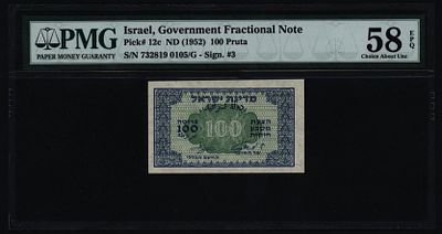 ישראל בנק ישראל שטר בעריך 100 פרוטה משנת 1952 P-12C אשכול-נאמן במצב AU מדורג PMG-58EPQ