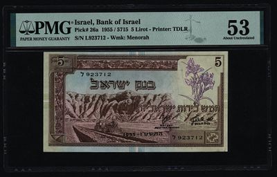 ישראל בנק ישראל שטר בעריך 5 לירות נגב משנת 1955 P-26 פריפקס כ מדורג PMG AU 53