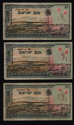 ישראל בנק ישראל 3 שטרות בעריך 10 לירות עמק יזרעאל משנת 1955 P-27b במצב VF