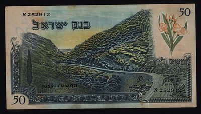 ישראל בנק ישראל שטר בעריך 50 לירות הדרך לירושלים משנת 1955 P-28A פריפקס א מספר שחור במצב VF