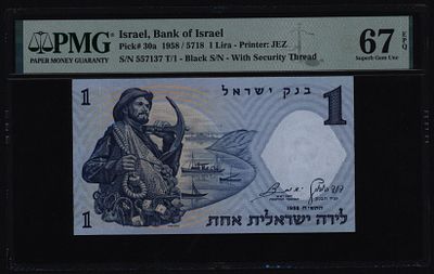 ישראל שטר בעריך אחד לירה דייג משנת 1958 P-30A במצב UNC מדורג 67EPQ PMG