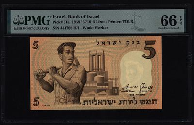 ישראל בנק ישראל שטר בעריך 5 לירה פועל משנת- 1958 P-31 PMG-66EPQ