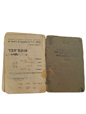 ישראל פנקס חבר משנת 1952 של הסתדרות העובדים הלאומית בישראל