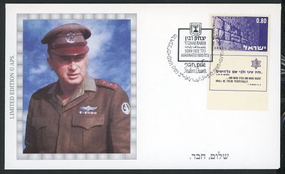 ישראל מעטפה ראשונה "יצחק רבין. שלום, חבר." מתאריך 5.12.1995 כולל תעודת אחריות. הודפסו 300 מעטפות
