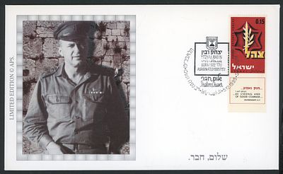 ישראל מעטפה ראשונה "יצחק רבין. שלום, חבר." מתאריך 5.12.1995 כולל תעודת אחריות. הודפסו 300 מעטפות