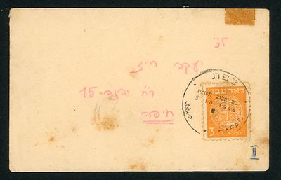 ישראל מעטפה מבוילת עם בול "דואר עברי" בעריך 3 פרוטה עם חותמת תאריך 13.7.1948