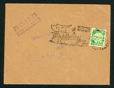 ישראל מעטפה מבוילת "דואר עברי" בעריך 5 פרוטה משנת 1948