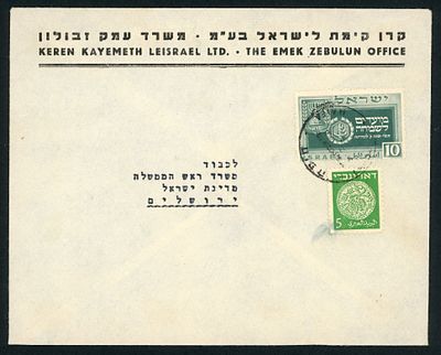 ישראל מעטפה מבוילת "דואר עברי" בעריך 5 פרוטה ובול "מועדים לשמחה"