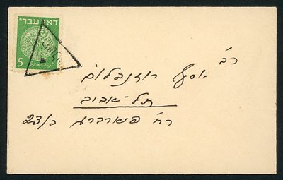 ישראל מעטפה מבוילת "דואר עברי" בעריך 5 פרוטה משנת 1948
