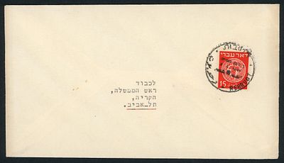 ישראל מעטפה מבוילת "דואר עברי" בעריך 15 פרוטה משנת 1948