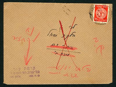 ישראל מעטפה מבוילת "דואר עברי" בעריך 15 פרוטה משנת 1948