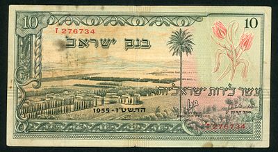 ישראל בנק ישראל שטר בעריך 10 לירות עמק יזרעאל משנת 1955 P-27a פריפקס ז במצב VF