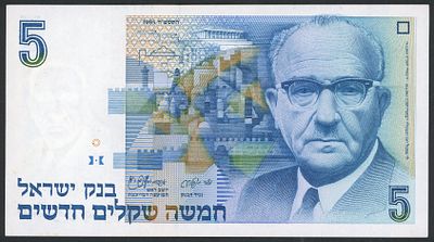 ישראל בנק ישראל שטר בעריך 5 שקלים חדשים משנת 1985 P-52A במצב UNC