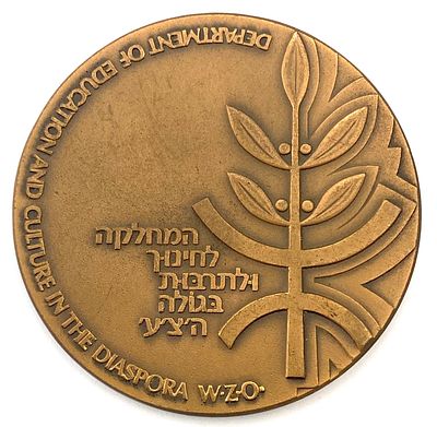 Israel Medals