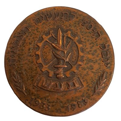 Israel Medals