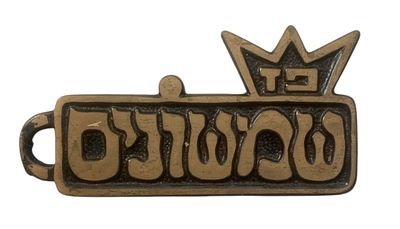 Israel Medals