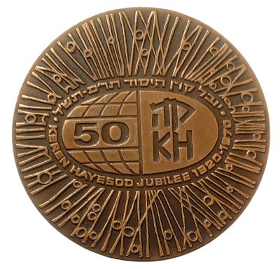 Israel Medals