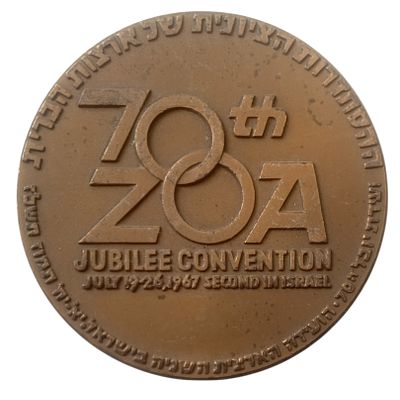 Israel Medals