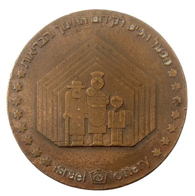 Israel Medals