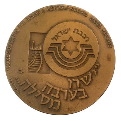 Israel Medals