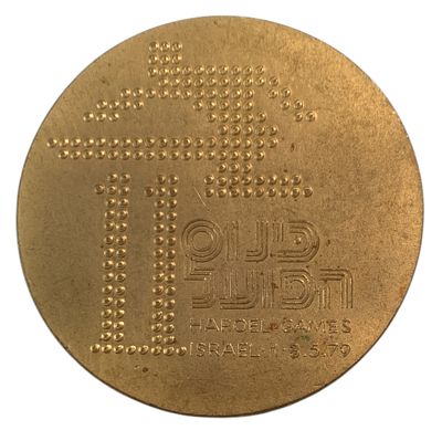 Israel Medals