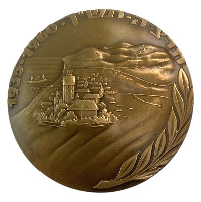 Israel Medals