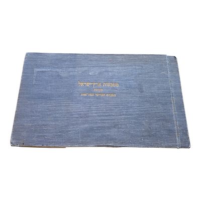 פלשתינה א"י סט 59 מטבעות המנדט הבריטי שנים 1927-1946 בתוך אלבום המיוחד לסט במצב EF כללי כולל האלבום