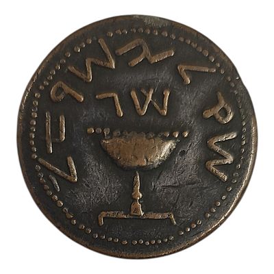ישראל רפליקה של מטבע "שקל עתיק" בקוטר 24 מ"מ במשקל 9.24 גרם